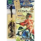 Yahoo! Yahoo!ショッピング(ヤフー ショッピング)中古ストラップ（キャラクター） 伊達政宗 木札ストラップ2 「戦国BASARA」