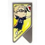 中古クリップ 月島蛍 「ハイキュー!! Mクリップ」