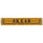 中古タオル・手ぬぐい(女性) SKE48 マフラータオル(名古屋ver.) 「SKE党決起集会。箱で推せ!」 名古屋会場限定