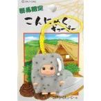 中古キーホルダー・マスコット(キャラクター) こんにゃくキューピー 根付け(イエロー) 「地域限定QPマスコット」 群馬限定