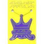 中古キーホルダー・マスコット(男性) 嵐 リフレクター 「ARASHI LIVE TOUR 2014 THE DIGITALIAN」