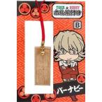 中古キーホルダー・マスコット(キャラクター) バーナビー・ブルックスJr. 木札根付け 「TIGER＆BUNNY」