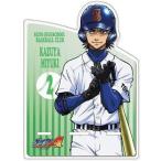 中古生活雑貨(キャラクター) デザイン02(御幸一也) アクリルマルチスタンド 「ダイヤのA」