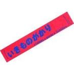 中古タオル・手ぬぐい(女性) [単品] いきものがかり オリジナルマフラータオル Loppi