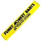 中古タオル・手ぬぐい(男性) FUNKY MONKEY BABYS オフィシャルロゴマフラータオル 「FUNKY M