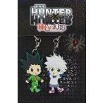 中古ストラップ(キャラクター) ゴン×キルア ラバーストラップセット(2個セット) 「劇場版 HUNTER×HUNTER 緋色の幻影