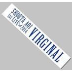 中古タオル・手ぬぐい(男性) 蒼井翔太 マフラータオル 「蒼井翔太 1st LIVE 『Virginal』」