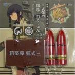 中古スタンプ・はんこ・印鑑 北上 三式弾型 印鑑コレクション 「艦隊これくしょん〜艦これ〜」