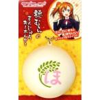 中古キーホルダー・マスコット(キャラクター) 穂むらのまんじゅうキーホルダー 「ラブライブ!The School Idol Movie」
