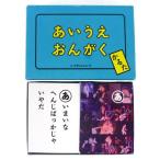 中古小物(男性) 鈴村健一 あいうえおんがく かるた 「Original Entertainment Paradis