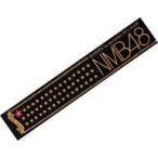 中古タオル・手ぬぐい(女性) NMB48’s 1st Birthday マフラータオル 1周年記念グッズ