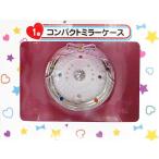 中古鏡・ミラー 1.Hey! Say! JUMP コンパクトミラーケース 「セブンイレブン×Hey! Say! JUMP 当り
