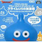 中古家電サプライ スライム スライム＆スライムベス＆メタルスライムUSB加湿器 「ドラゴンクエスト」