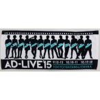 中古タオル・手ぬぐい(男性) フェイスタオル 「AD-LIVE 2015」
