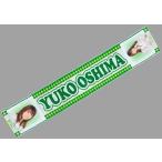 中古タオル・手ぬぐい(女性) 大島優子(AKB48) JAGATEN神推しマフラータオル