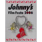 中古キーホルダー・マスコット(男性) フェスタビー キーホルダー 「Johnny’s Film Festa 2006」