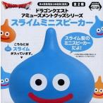 中古スピーカー ◎スライム AMスライムミニスピーカー 「ドラゴンクエスト」