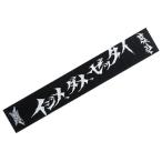 中古タオル・手ぬぐい(女性) BABYMETAL 世直しマフラータオル 「CD イジメ、ダメ、ゼッタイ I盤/D盤/Z盤」 HMV3