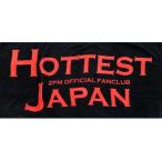 中古タオル・手ぬぐい(男性) 2PM バスタオル 「オフィシャルファンクラブ Hottest Japan」 限定グッズ