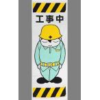 中古タオル・手ぬぐい(キャラクター) 工事現場の看板 水難除け!?スポーツタオル♪ 「みんなのくじ あんハピ♪」 C賞