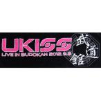中古タオル・手ぬぐい(男性) U-KISS スポーツタオル 「U-KISS LIVE IN 武道館」