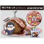 中古その他雑貨(キャラクター) カラ松(おこさ松ランチver.) 推し松セット 「おそ松さん」