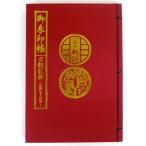 中古神社関連(キャラクター) 家紋柄(赤) 和綴じ御朱印帳 「刀剣乱舞-ONLINE- 京の軌跡スタンプラリー」 東映太秦映画