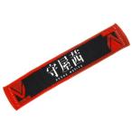 中古タオル・手ぬぐい(女性) 守屋茜(欅坂46) 推しメン