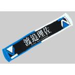 中古タオル・手ぬぐい(女性) 渡邉理佐(欅坂46) 推しメ