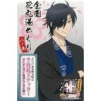 中古コスメ・衛生用品 燭台切光忠 千社札ステッカー付き入浴剤(第二部隊) 「刀剣乱舞-花丸-×大江戸温泉物語〜大江戸温泉遠征〜」