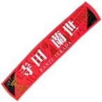 中古タオル・手ぬぐい(女性) 寺田蘭世 推しメンマフラ
