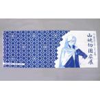 中古タオル・手ぬぐい(キャラクター) 山姥切国広 手ぬぐい 「足利美術館×刀剣乱舞-ONLINE- 山姥切国広展」