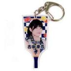 中古キーホルダー・マスコット(女性) [単品] 吉田華恋