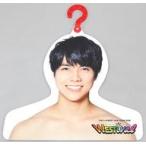 中古生活雑貨(男性) 重岡大毅 ぬくぬく服フック 「ジャニーズWEST CONCERT TOUR 2018 WESTival」
