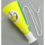 中古小物(男性) ゆず メガホン 「ゆず