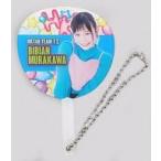 中古キーホルダー・マスコット(女性) 村川緋杏 個別キ
