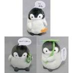 中古キーホルダー・マスコット(キャラクター) 全3種セット カバンに付けられるでっかいぬいぐるみ 「コウペンちゃん」