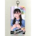 中古キーホルダー・マスコット(女性) 荒巻美咲(HKT48)
