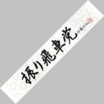 中古タオル・手ぬぐい(女性) 伊藤かりん 推しメンマフ