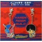 中古キーホルダー・マスコット(キャラクター) A.仮面ライダービルド&桐生戦兎 イニシャルキ