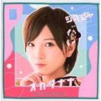 中古タオル・手ぬぐい(女性) 岡田奈々(AKB48) 推しタオル 「ジャーバージャ」