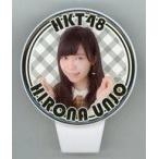 中古クリップ 運上弘菜(HKT48) 個別タオルクリップ AK