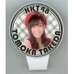 中古クリップ 武田智加(HKT48) 個別タオルクリップ AK