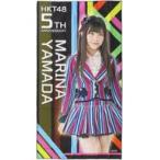 中古タオル・手ぬぐい(女性) 山田麻莉奈 HKT48 5周年