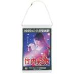 中古キーホルダー・マスコット(女性) 竹内彩姫(SKE48)