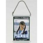 中古キーホルダー・マスコット(女性) 門脇実優菜(STU4