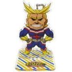 中古アクリルスタンド・アクリルパネル オールマイト ちびWORLD アクリルスタンド 「僕のヒーローアカデ