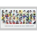 中古フォトフレーム・アルバム(女性) 乃木坂46 フォトアルバム 「ジコチューで行こう!」