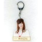 中古キーホルダー・マスコット(女性) [単品] 岡田美紅