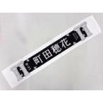 中古タオル・手ぬぐい(女性) 町田穂花 2期生個別マフ